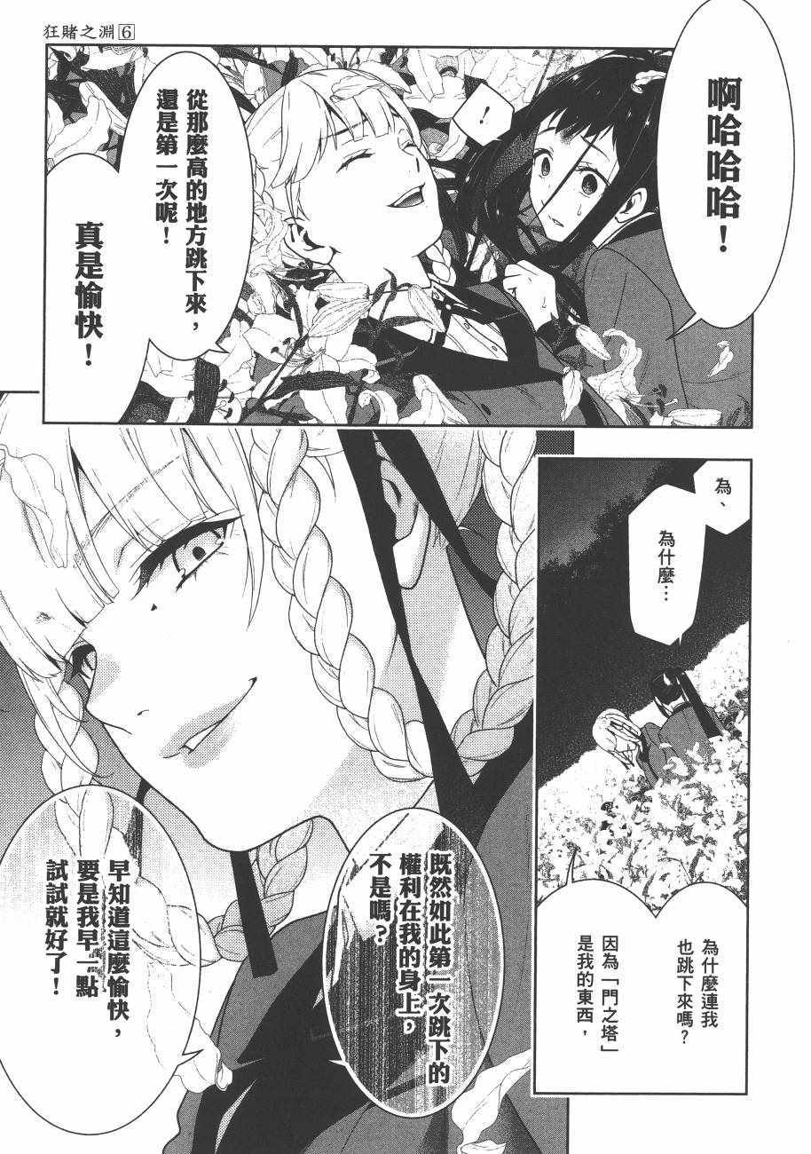 《狂赌之渊》漫画最新章节第6卷免费下拉式在线观看章节第【233】张图片