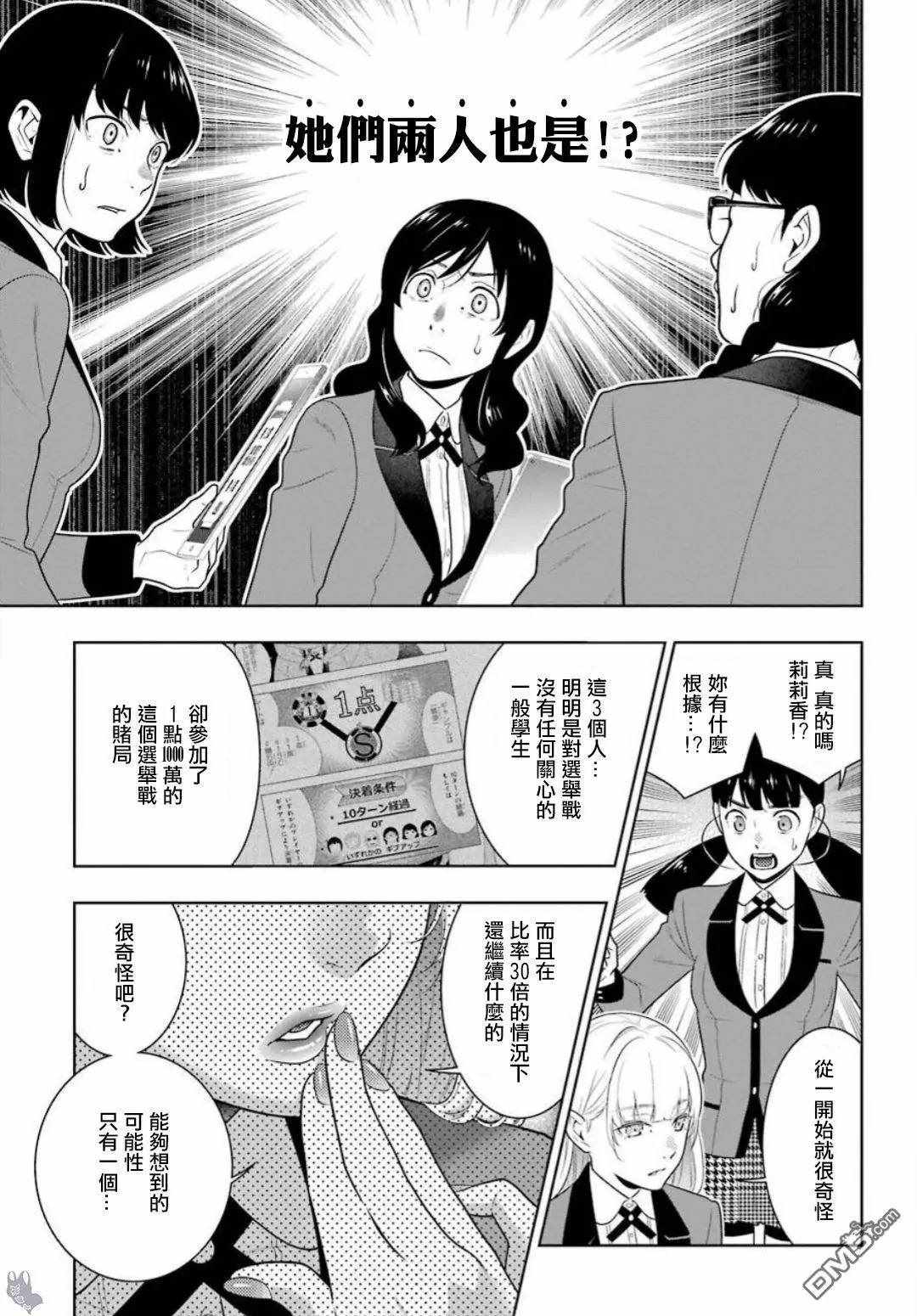 《狂赌之渊》漫画最新章节第60话免费下拉式在线观看章节第【35】张图片