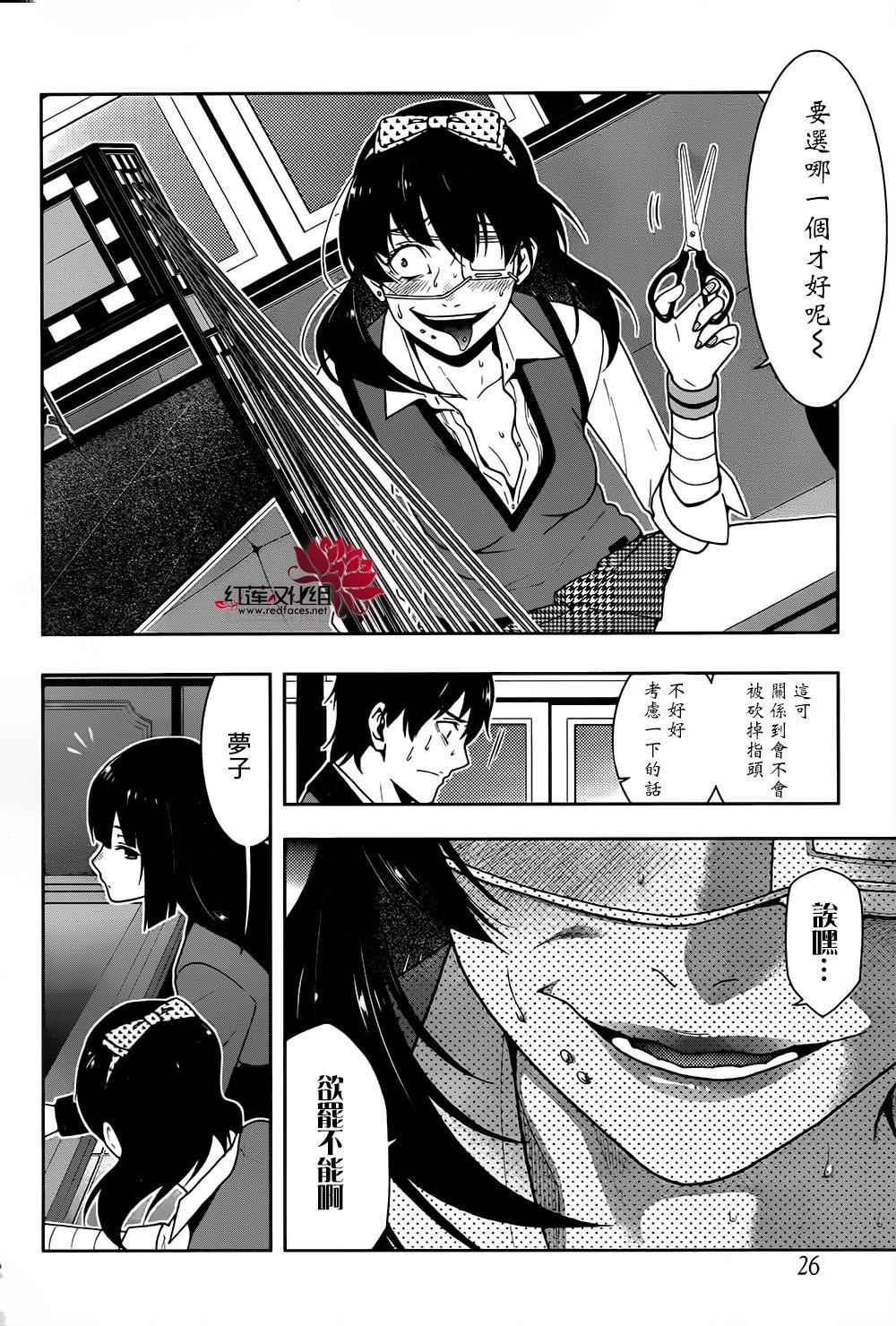 《狂赌之渊》漫画最新章节第37话免费下拉式在线观看章节第【7】张图片