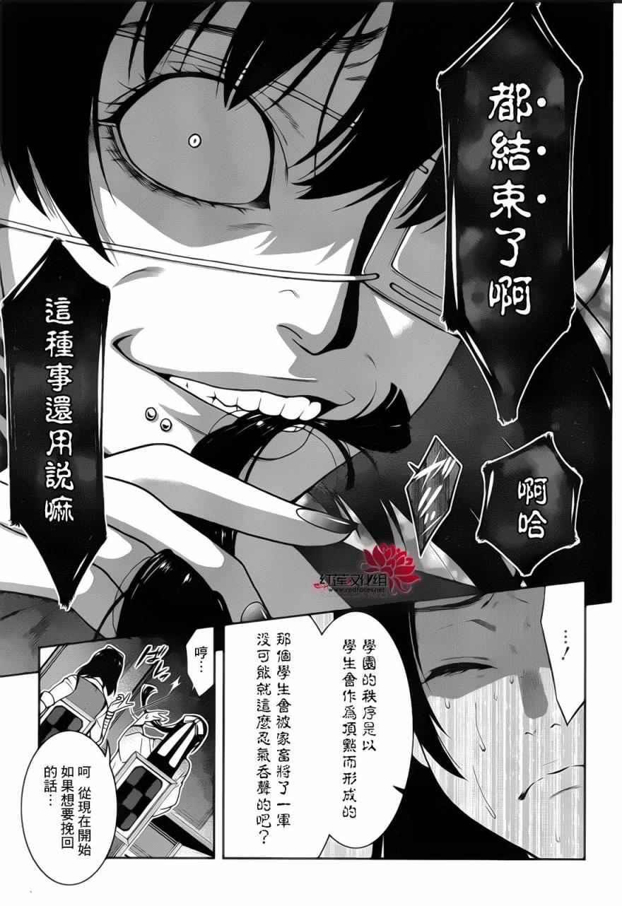 《狂赌之渊》漫画最新章节第29话免费下拉式在线观看章节第【4】张图片