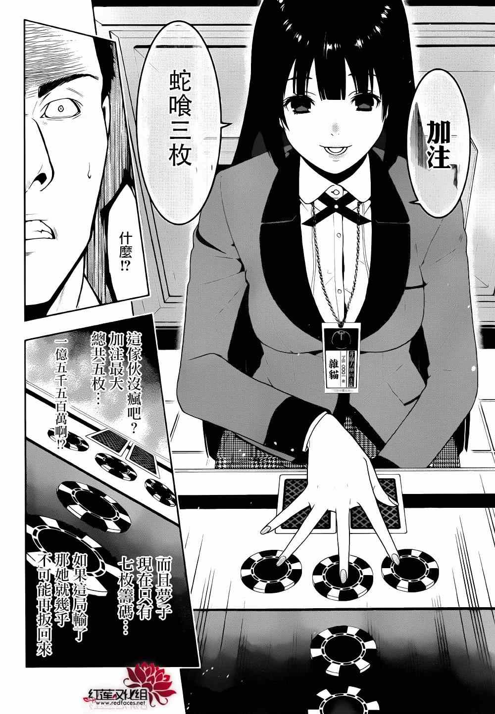 《狂赌之渊》漫画最新章节第6话免费下拉式在线观看章节第【36】张图片