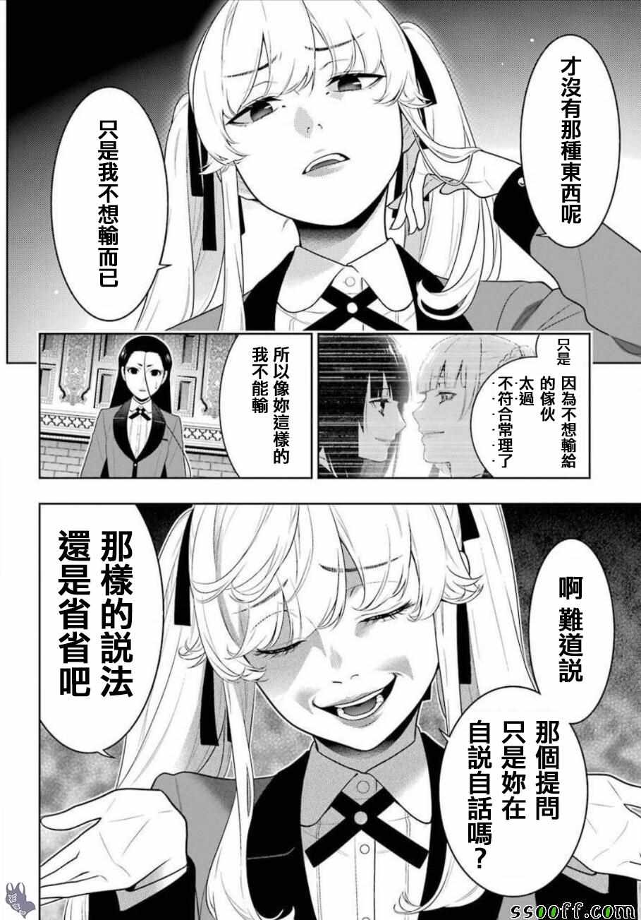 《狂赌之渊》漫画最新章节第68话免费下拉式在线观看章节第【6】张图片