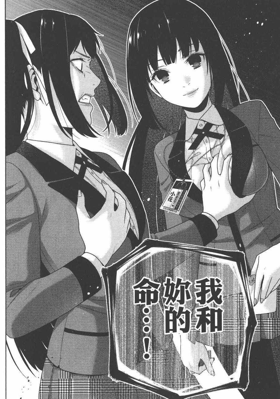 《狂赌之渊》漫画最新章节第6卷免费下拉式在线观看章节第【37】张图片