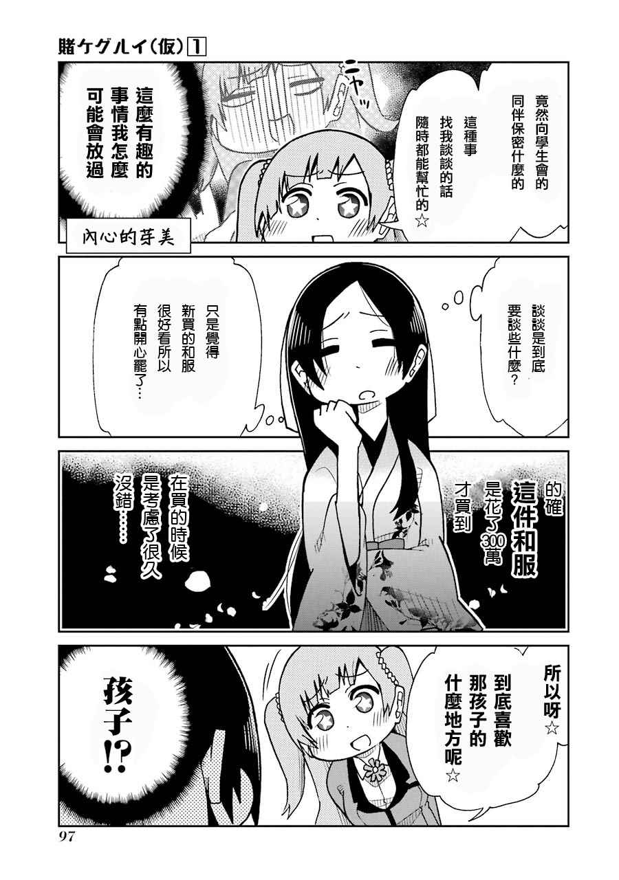 《狂赌之渊》漫画最新章节四格10免费下拉式在线观看章节第【3】张图片