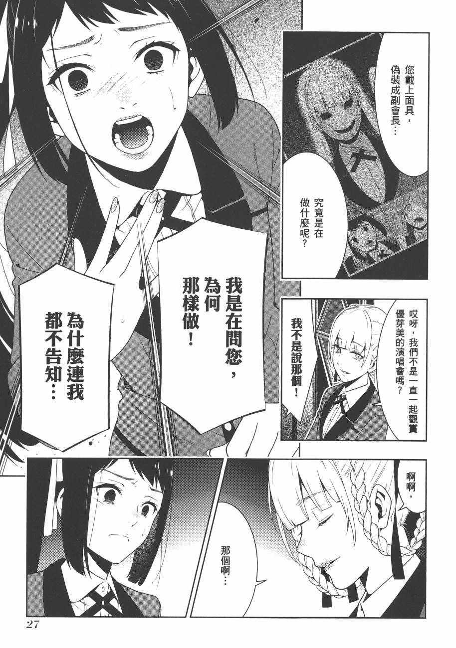 《狂赌之渊》漫画最新章节第6卷免费下拉式在线观看章节第【30】张图片