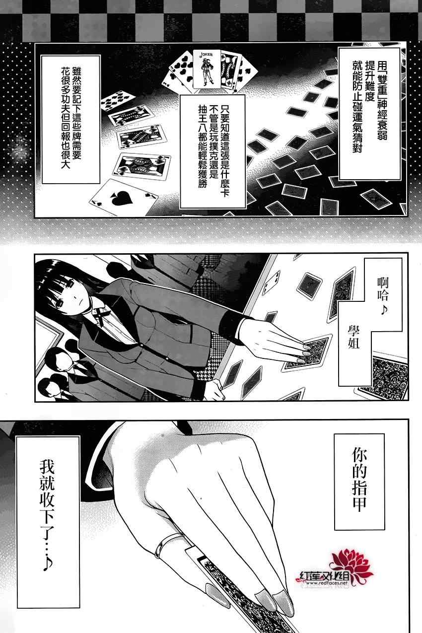 《狂赌之渊》漫画最新章节第2话免费下拉式在线观看章节第【46】张图片