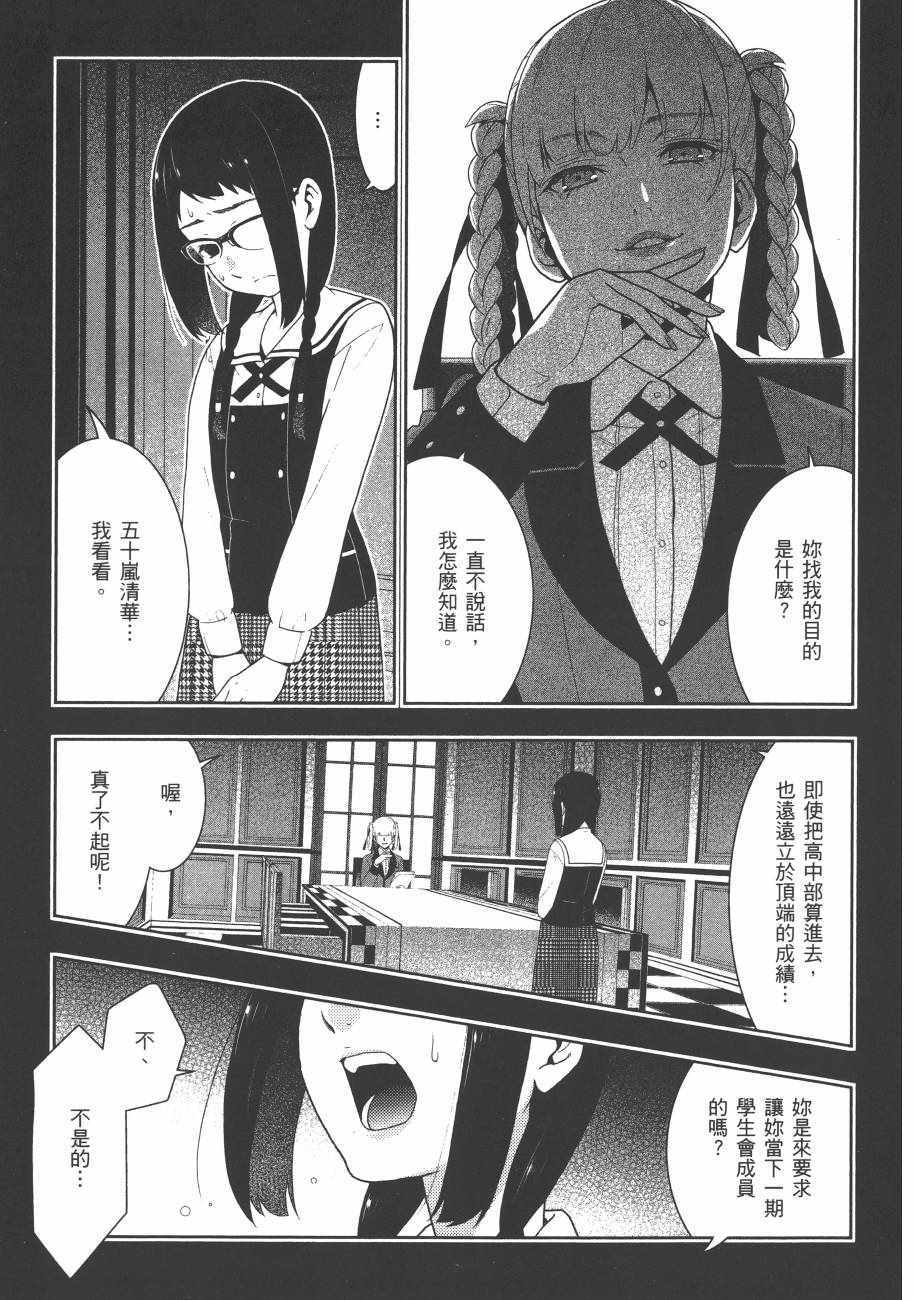 《狂赌之渊》漫画最新章节第6卷免费下拉式在线观看章节第【143】张图片