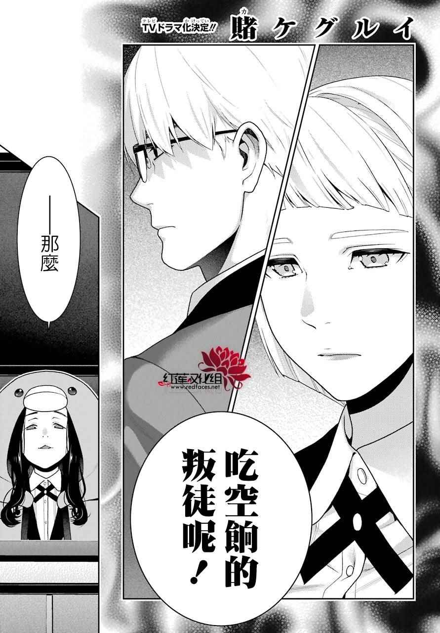 《狂赌之渊》漫画最新章节第47话免费下拉式在线观看章节第【7】张图片