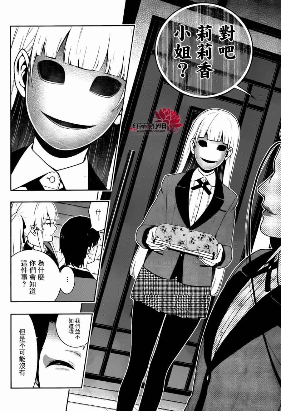 《狂赌之渊》漫画最新章节第41话免费下拉式在线观看章节第【19】张图片