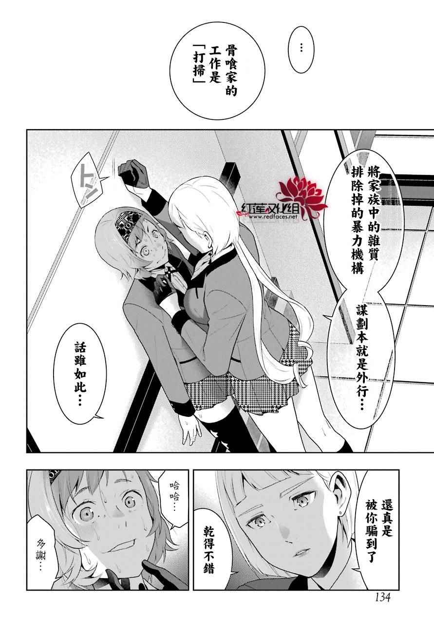 《狂赌之渊》漫画最新章节第48话免费下拉式在线观看章节第【37】张图片