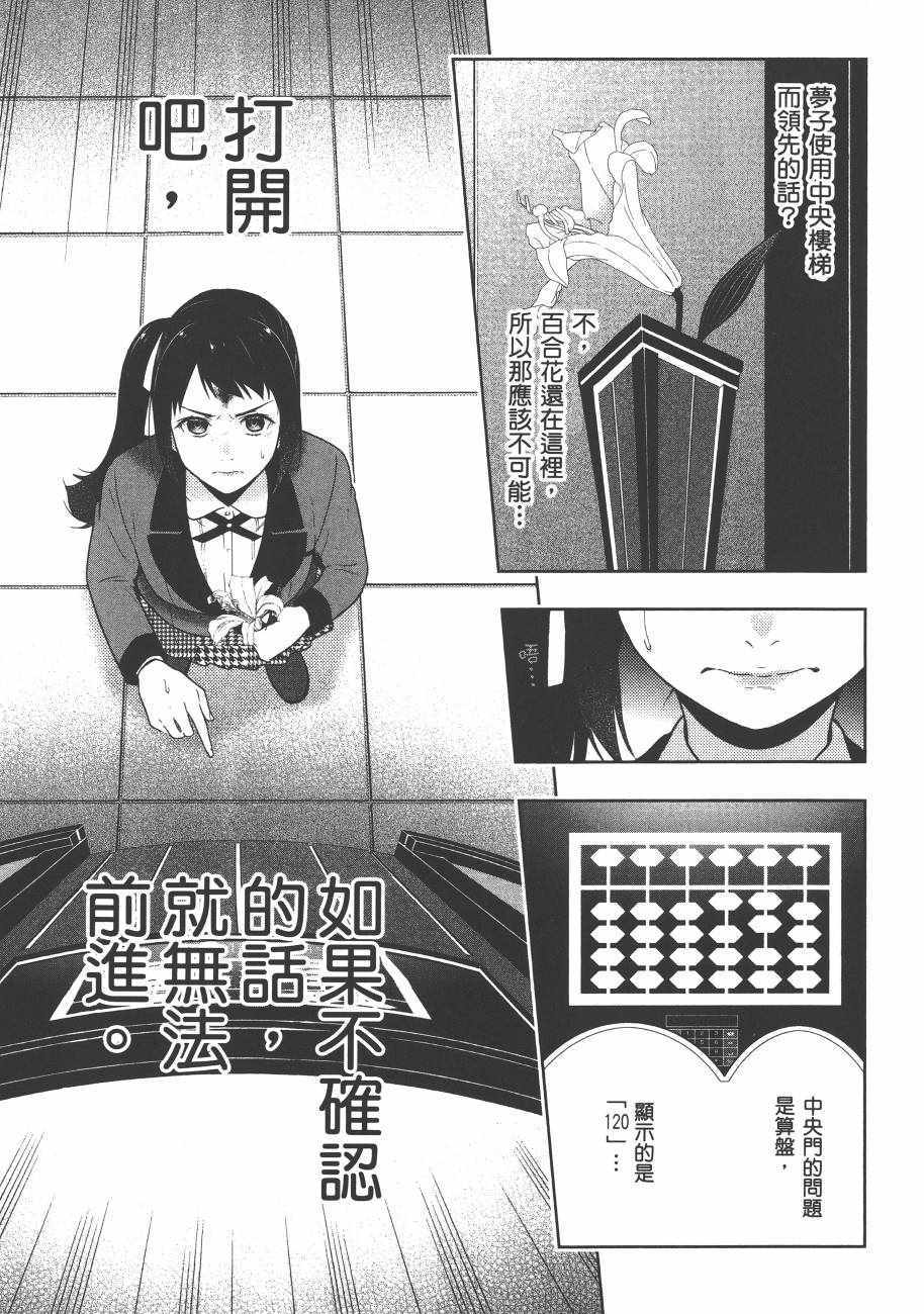 《狂赌之渊》漫画最新章节第6卷免费下拉式在线观看章节第【169】张图片