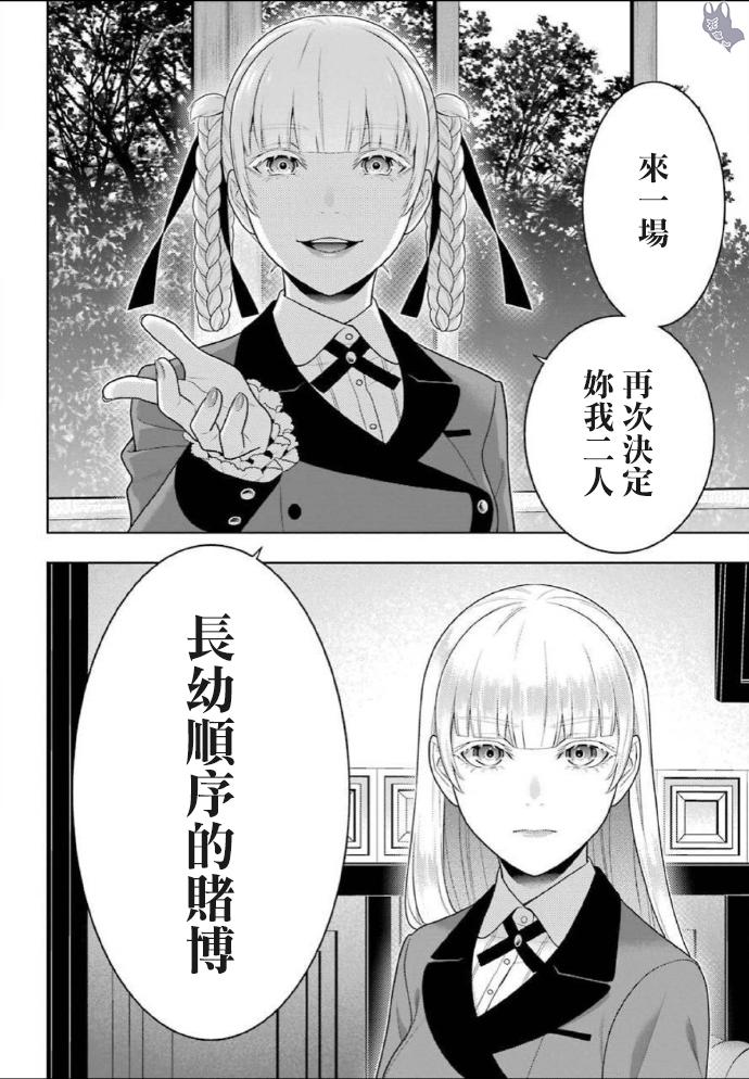 《狂赌之渊》漫画最新章节第76话免费下拉式在线观看章节第【29】张图片