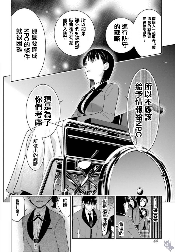 《狂赌之渊》漫画最新章节第80话 下免费下拉式在线观看章节第【12】张图片