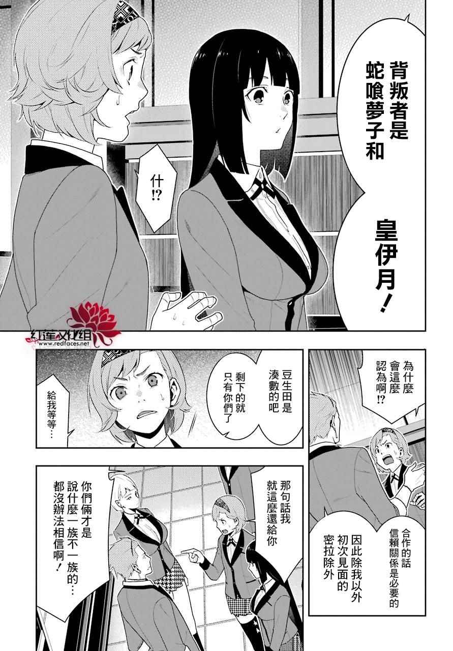 《狂赌之渊》漫画最新章节第47话免费下拉式在线观看章节第【33】张图片