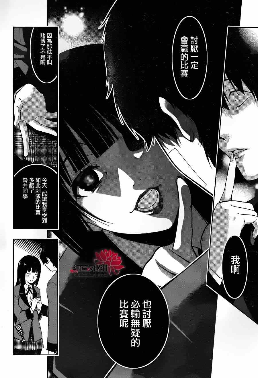 《狂赌之渊》漫画最新章节第1话免费下拉式在线观看章节第【81】张图片