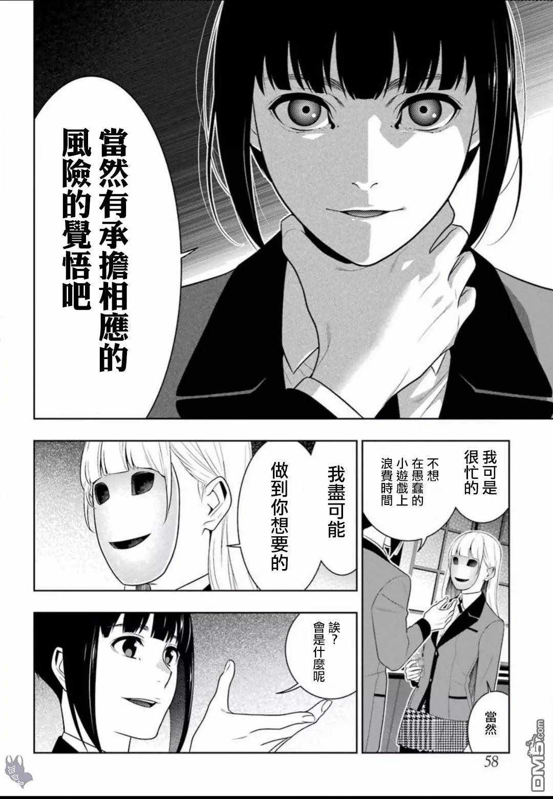 《狂赌之渊》漫画最新章节第58话免费下拉式在线观看章节第【26】张图片