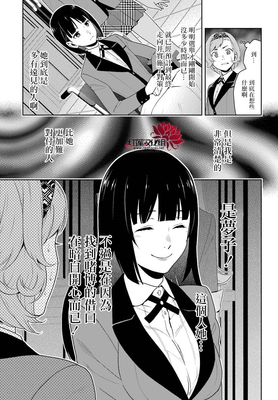 《狂赌之渊》漫画最新章节第45话免费下拉式在线观看章节第【31】张图片