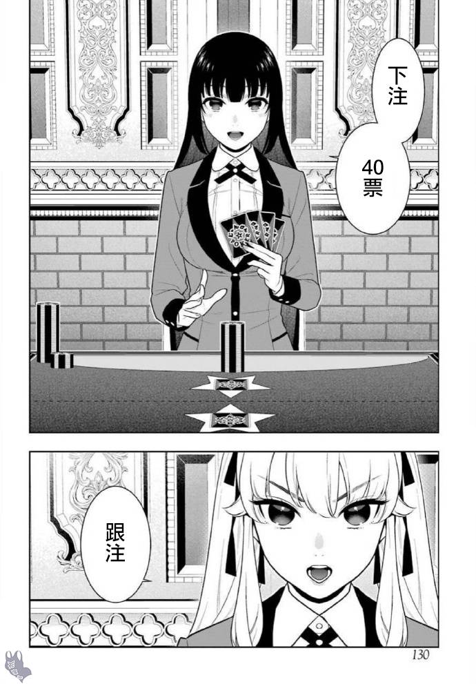 《狂赌之渊》漫画最新章节第73话 女人们的意志免费下拉式在线观看章节第【2】张图片