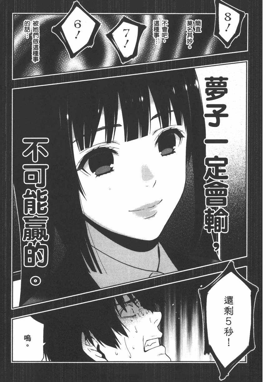 《狂赌之渊》漫画最新章节第3卷免费下拉式在线观看章节第【174】张图片