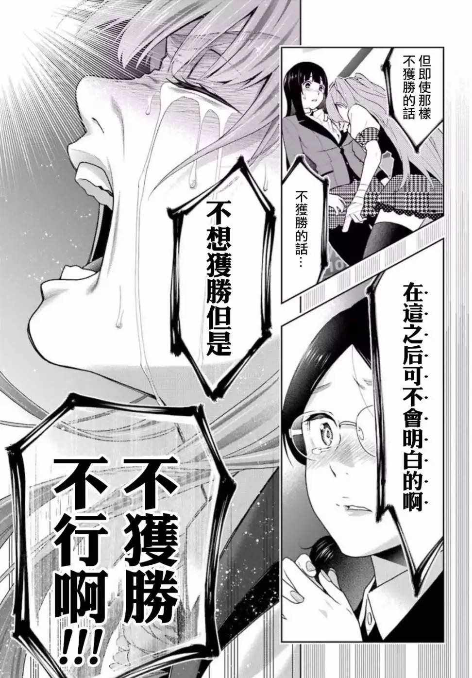 《狂赌之渊》漫画最新章节第55话免费下拉式在线观看章节第【27】张图片