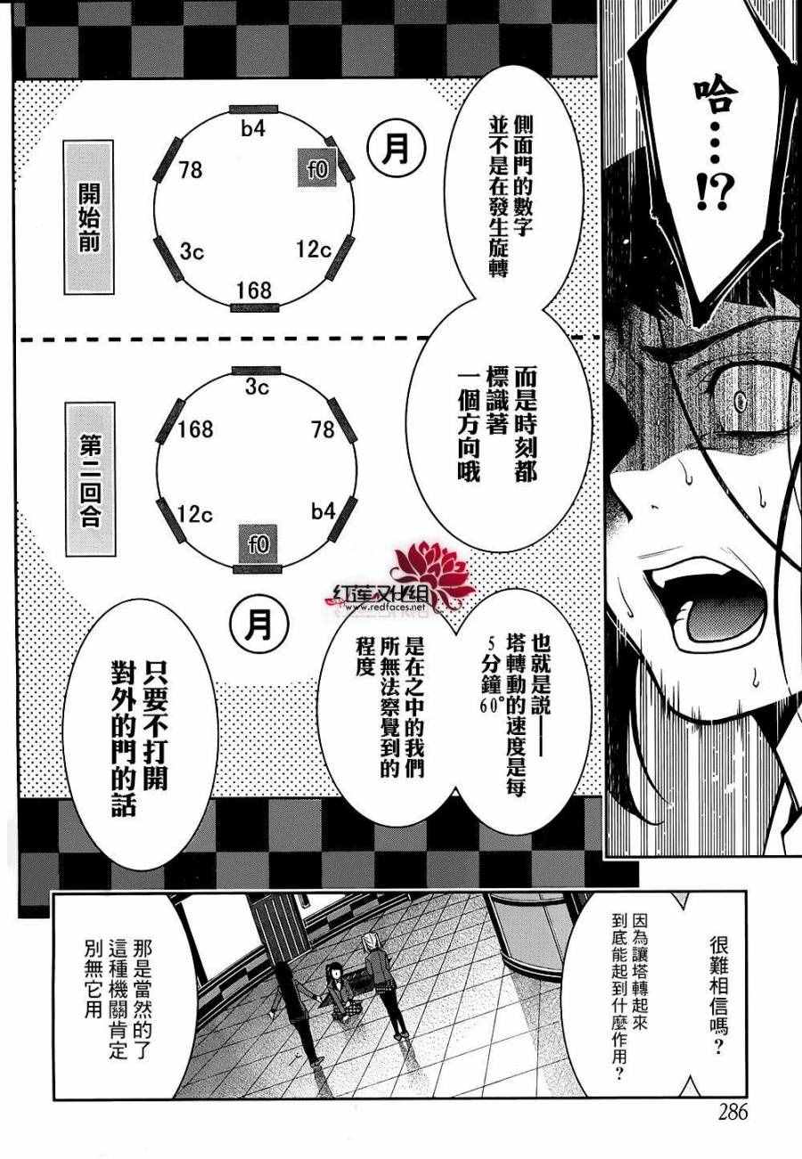 《狂赌之渊》漫画最新章节第33话免费下拉式在线观看章节第【29】张图片