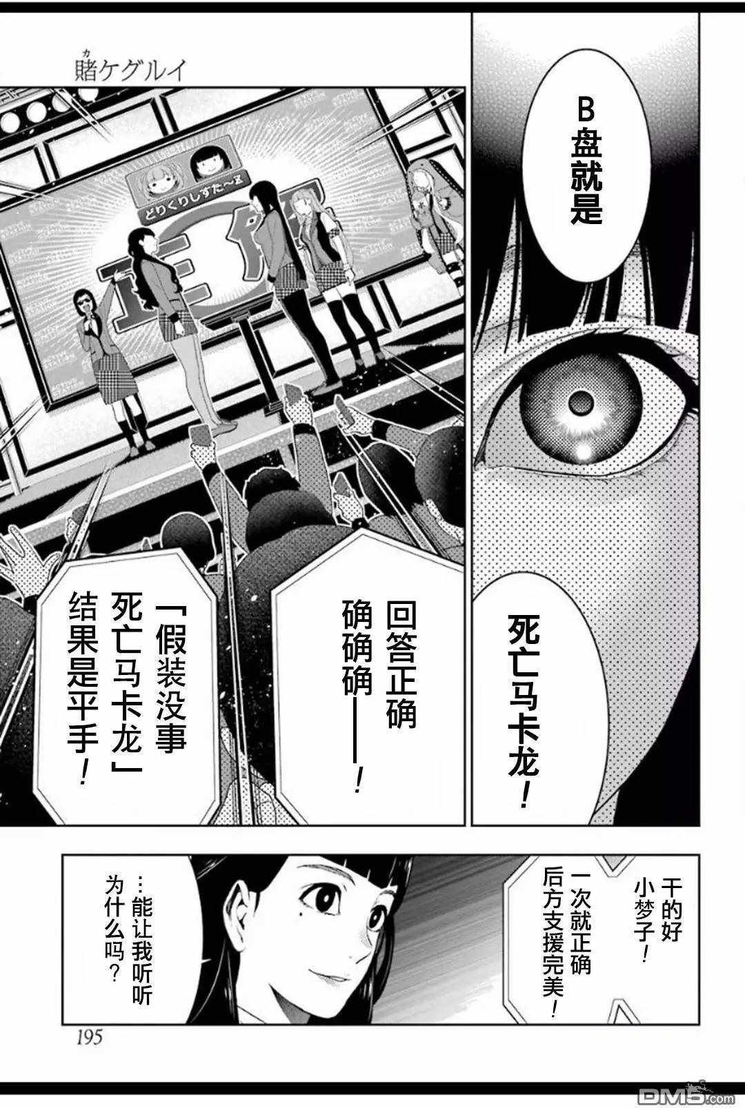 《狂赌之渊》漫画最新章节第53话免费下拉式在线观看章节第【33】张图片