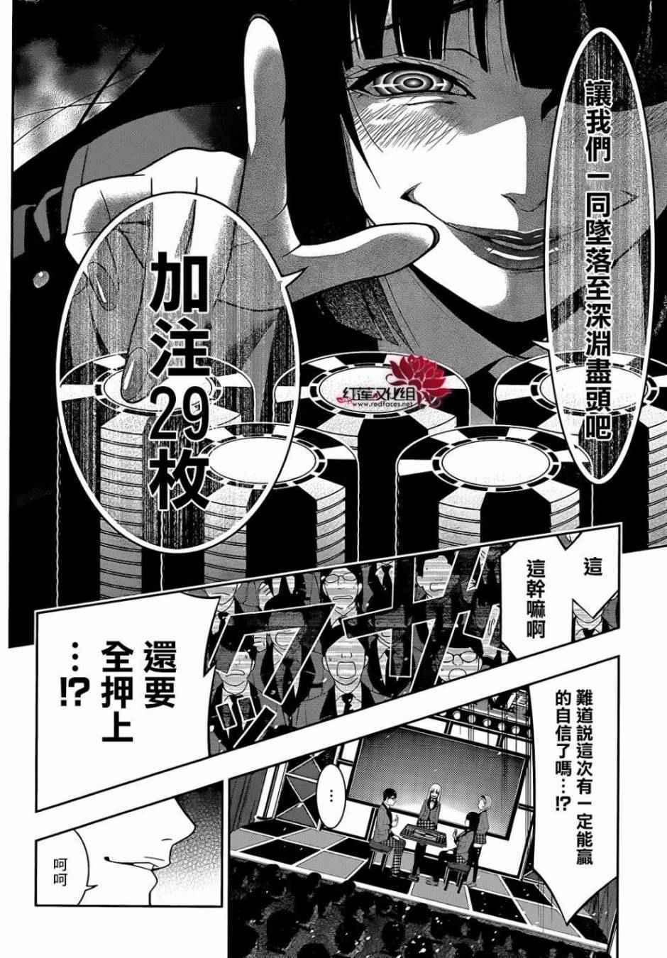 《狂赌之渊》漫画最新章节第25话免费下拉式在线观看章节第【43】张图片