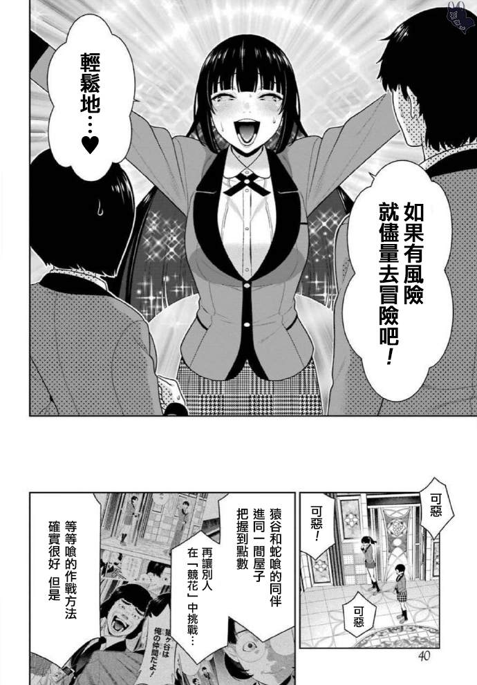 《狂赌之渊》漫画最新章节第80话 上免费下拉式在线观看章节第【10】张图片