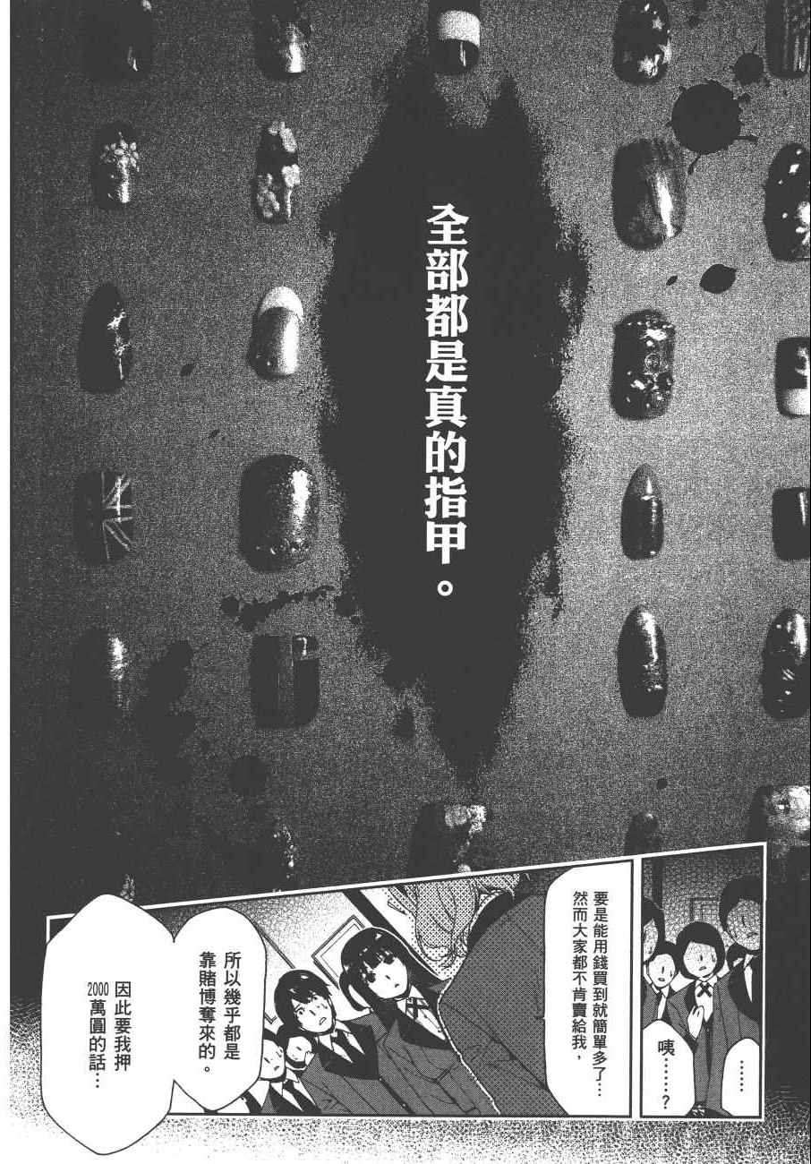 《狂赌之渊》漫画最新章节第1卷免费下拉式在线观看章节第【127】张图片