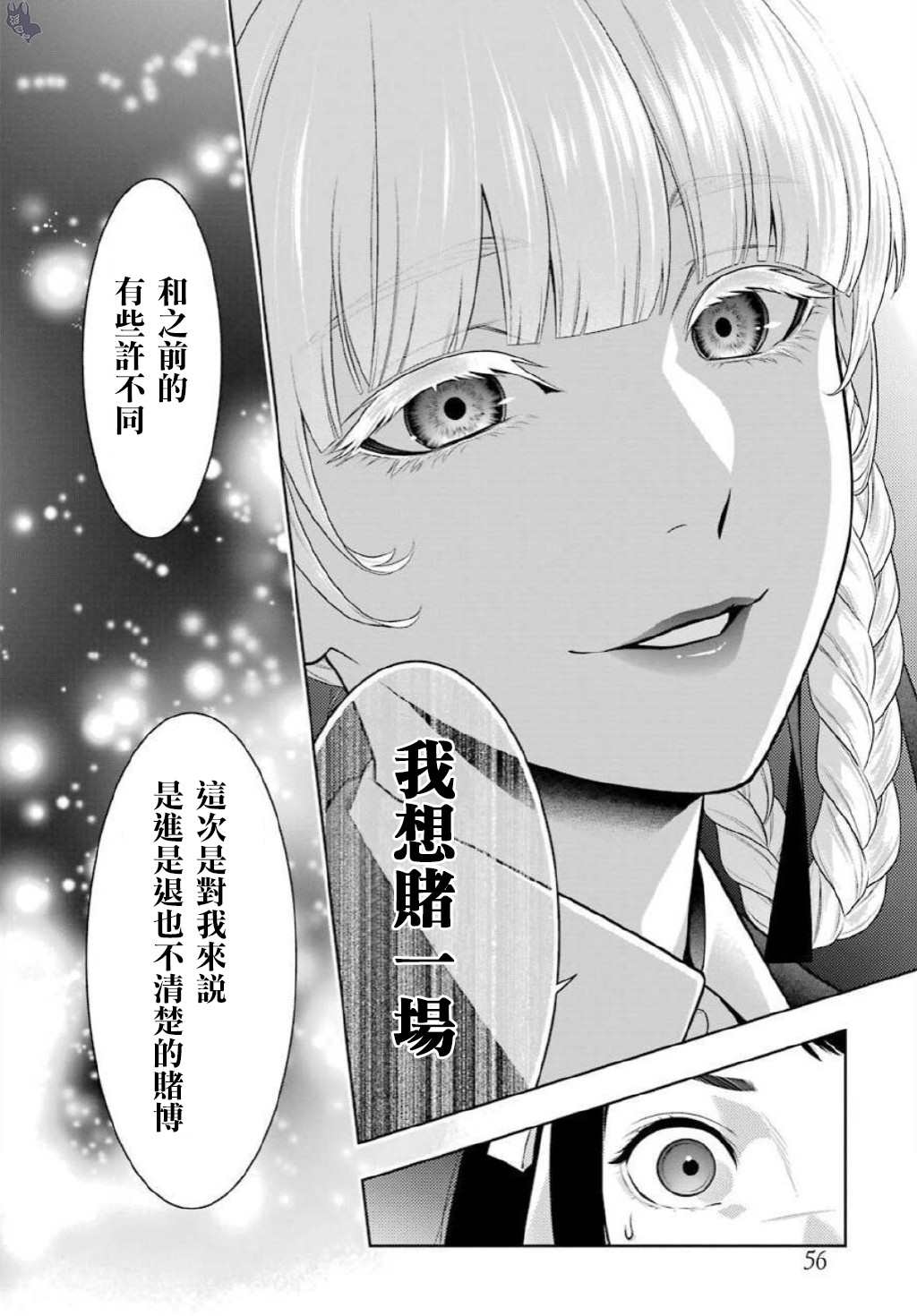 《狂赌之渊》漫画最新章节第75.5话 收获的女人（后篇）免费下拉式在线观看章节第【24】张图片