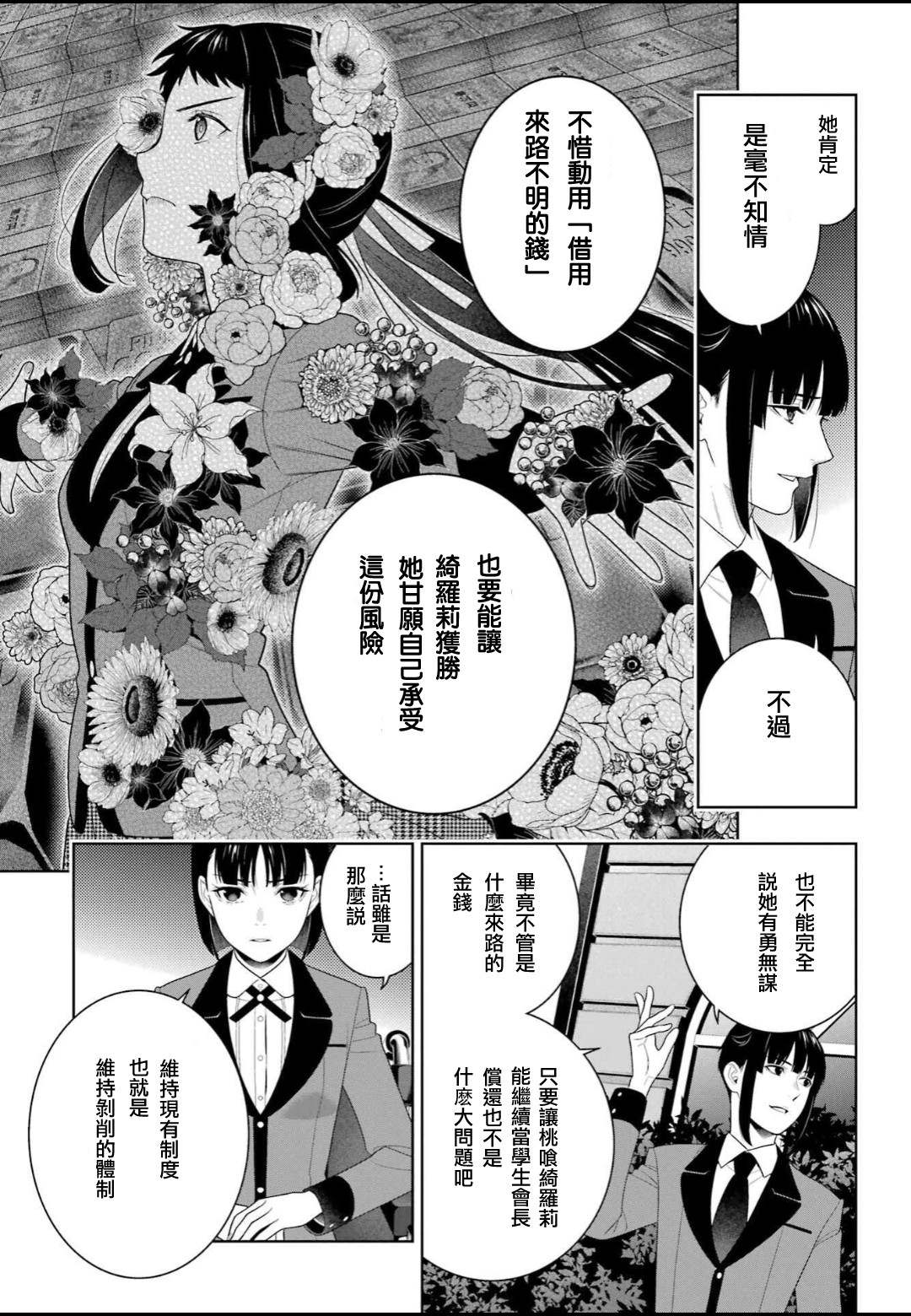 《狂赌之渊》漫画最新章节第93话 得意忘形的女人免费下拉式在线观看章节第【5】张图片