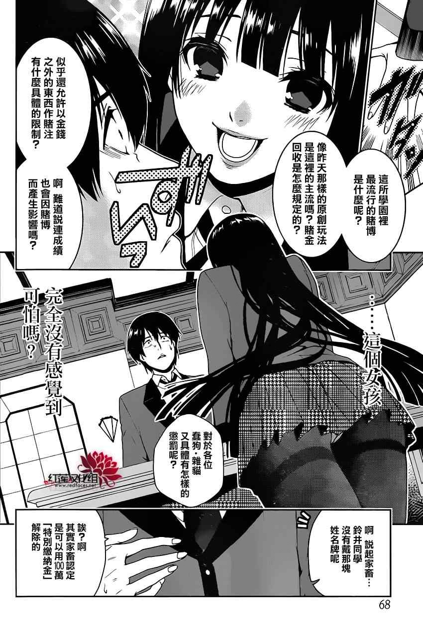 《狂赌之渊》漫画最新章节第2话免费下拉式在线观看章节第【13】张图片