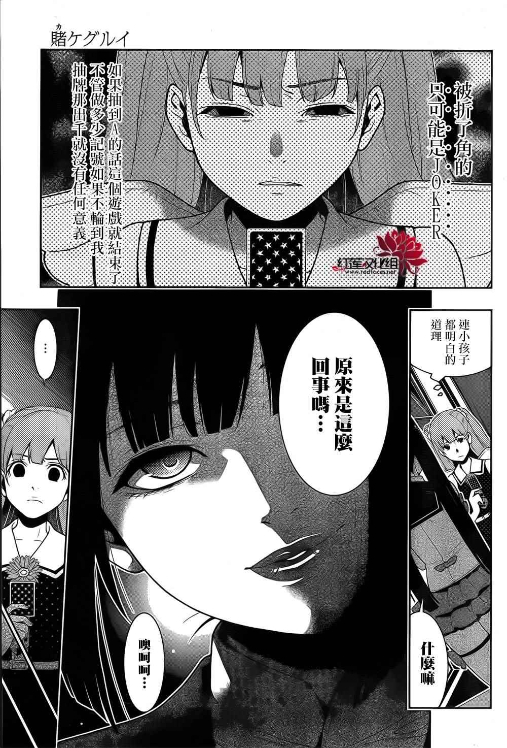 《狂赌之渊》漫画最新章节第20话免费下拉式在线观看章节第【55】张图片