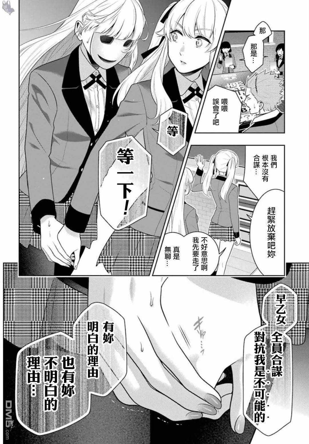 《狂赌之渊》漫画最新章节第59话免费下拉式在线观看章节第【22】张图片