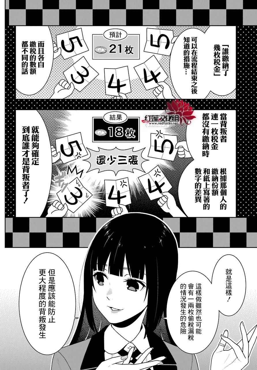 《狂赌之渊》漫画最新章节第47话免费下拉式在线观看章节第【18】张图片