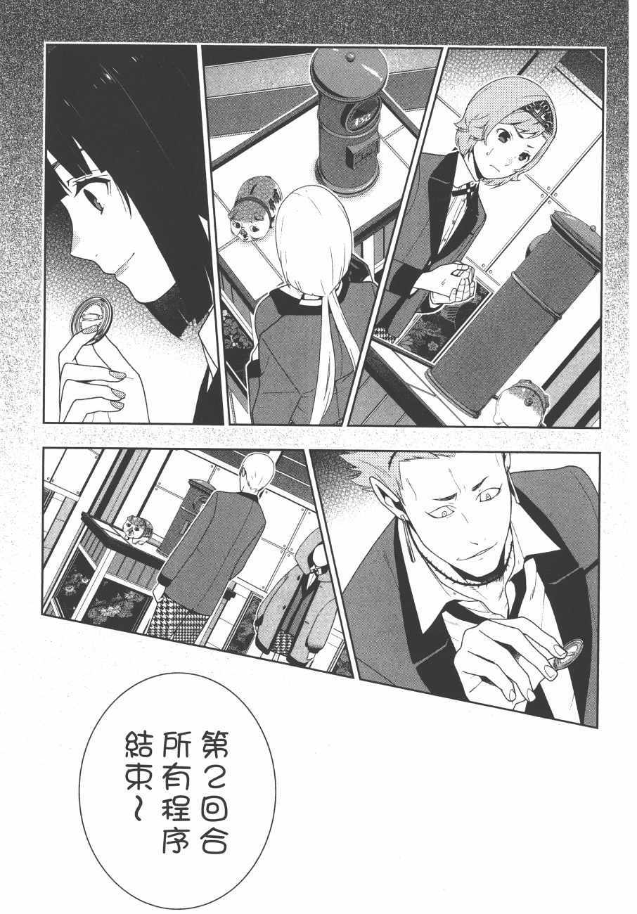 《狂赌之渊》漫画最新章节第9卷免费下拉式在线观看章节第【136】张图片