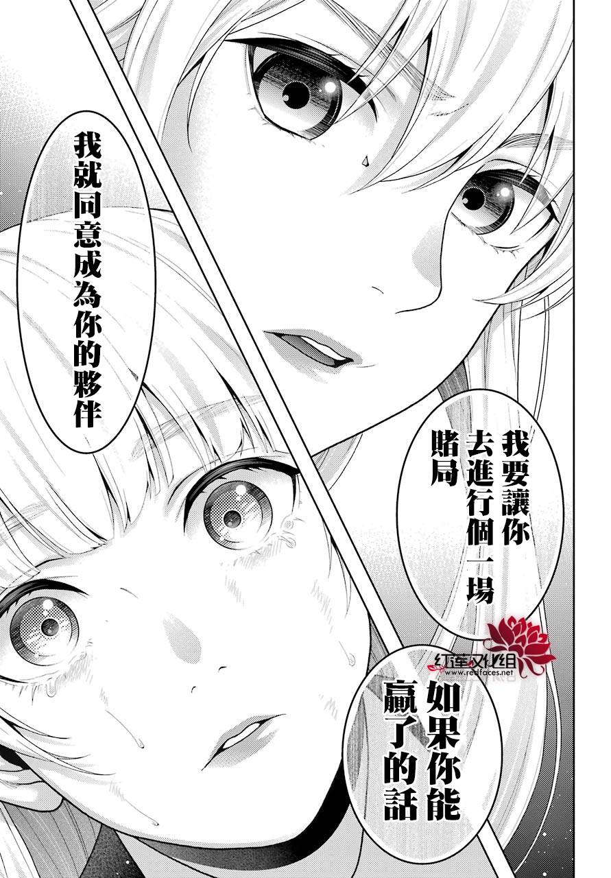 《狂赌之渊》漫画最新章节第46话免费下拉式在线观看章节第【14】张图片