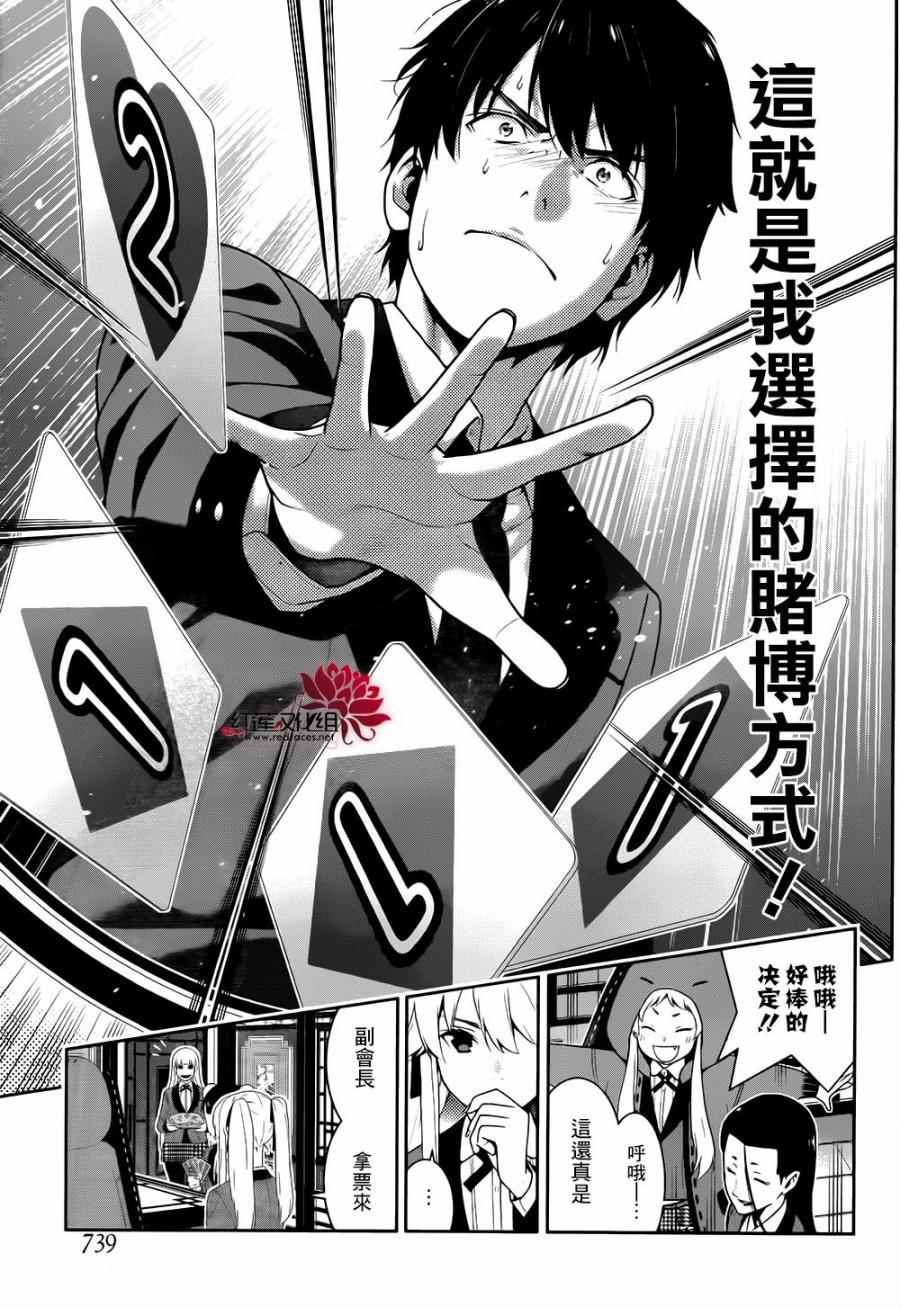 《狂赌之渊》漫画最新章节第41话免费下拉式在线观看章节第【48】张图片