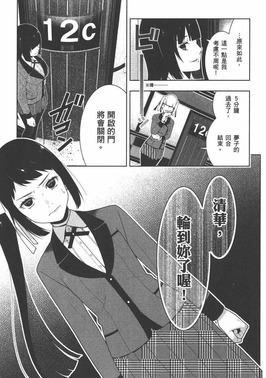 《狂赌之渊》漫画最新章节第6卷免费下拉式在线观看章节第【103】张图片