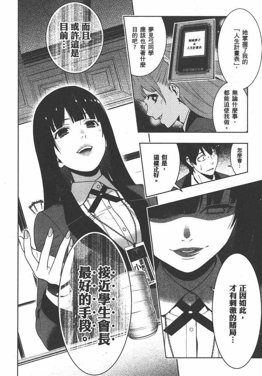 《狂赌之渊》漫画最新章节第4卷免费下拉式在线观看章节第【113】张图片