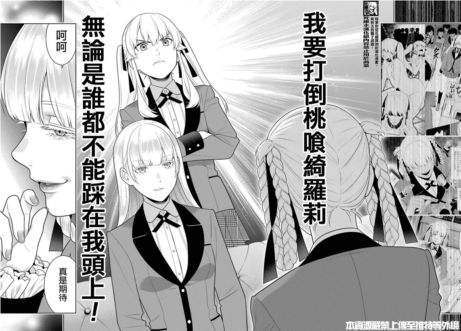 《狂赌之渊》漫画最新章节第84话 多管闲事的女人免费下拉式在线观看章节第【8】张图片