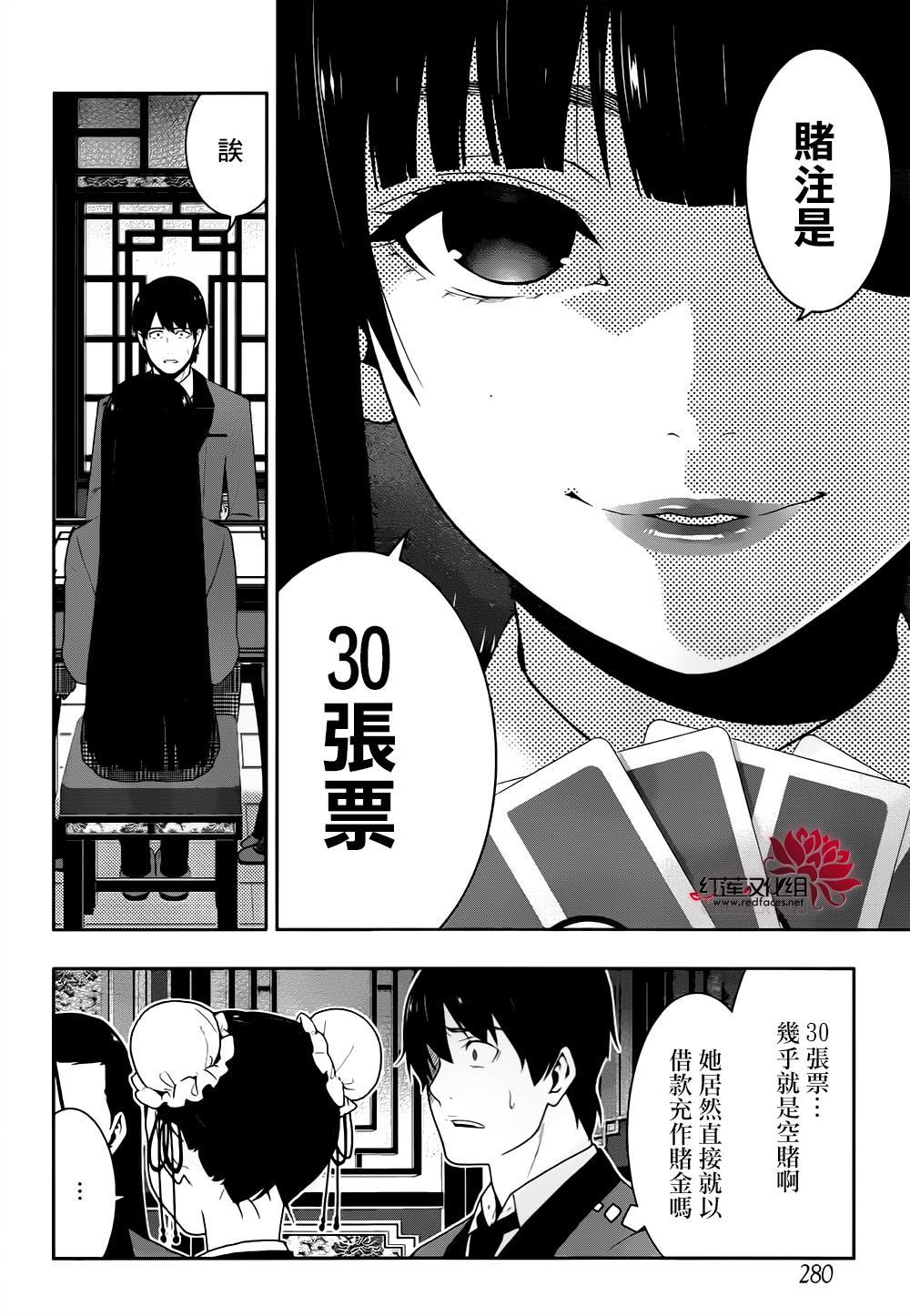 《狂赌之渊》漫画最新章节第40话免费下拉式在线观看章节第【16】张图片