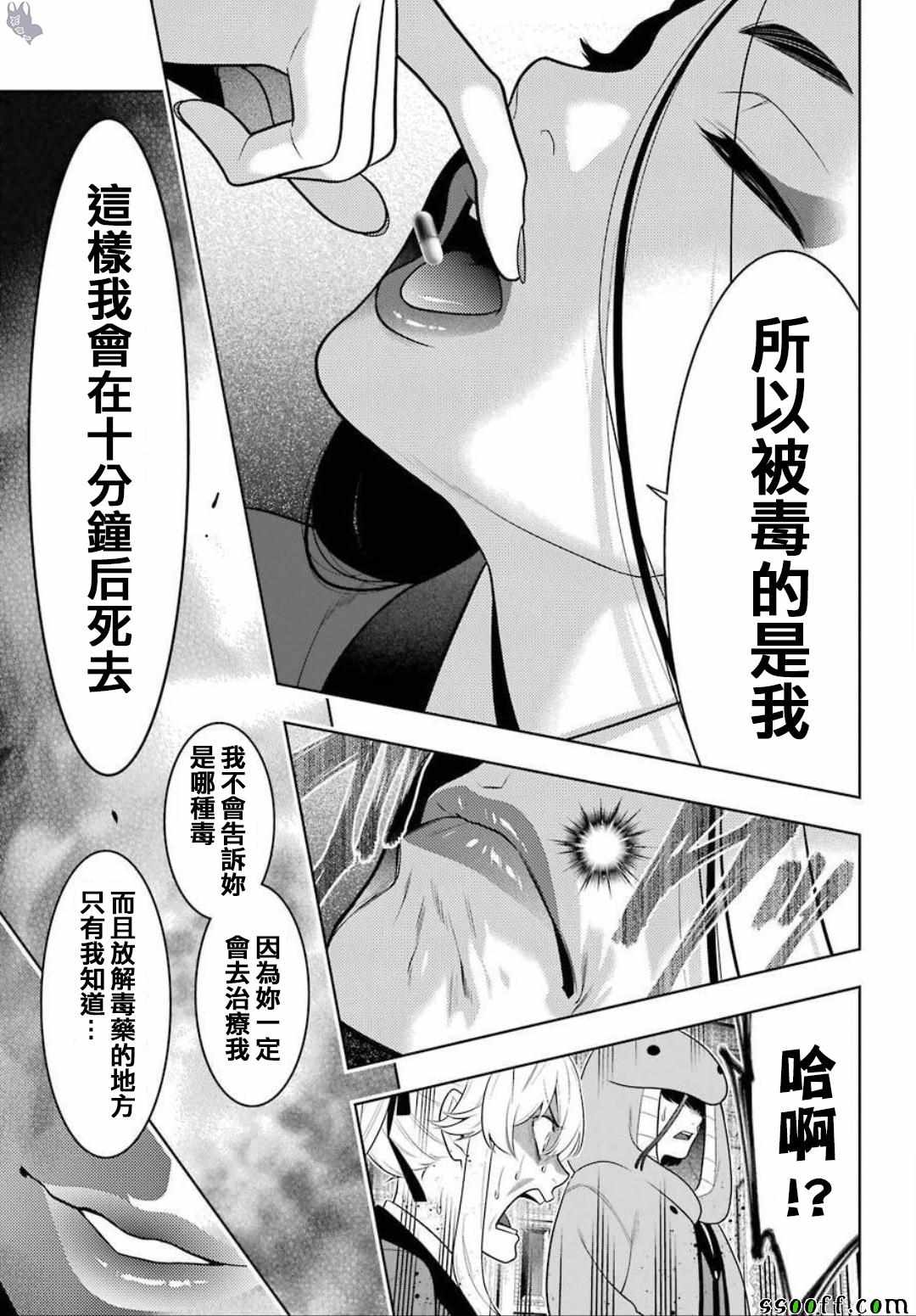 《狂赌之渊》漫画最新章节第5话免费下拉式在线观看章节第【29】张图片