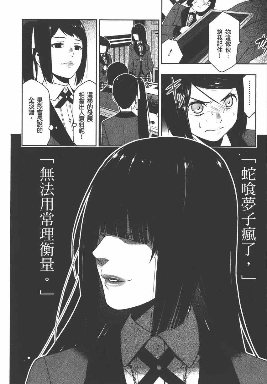 《狂赌之渊》漫画最新章节第2卷免费下拉式在线观看章节第【182】张图片