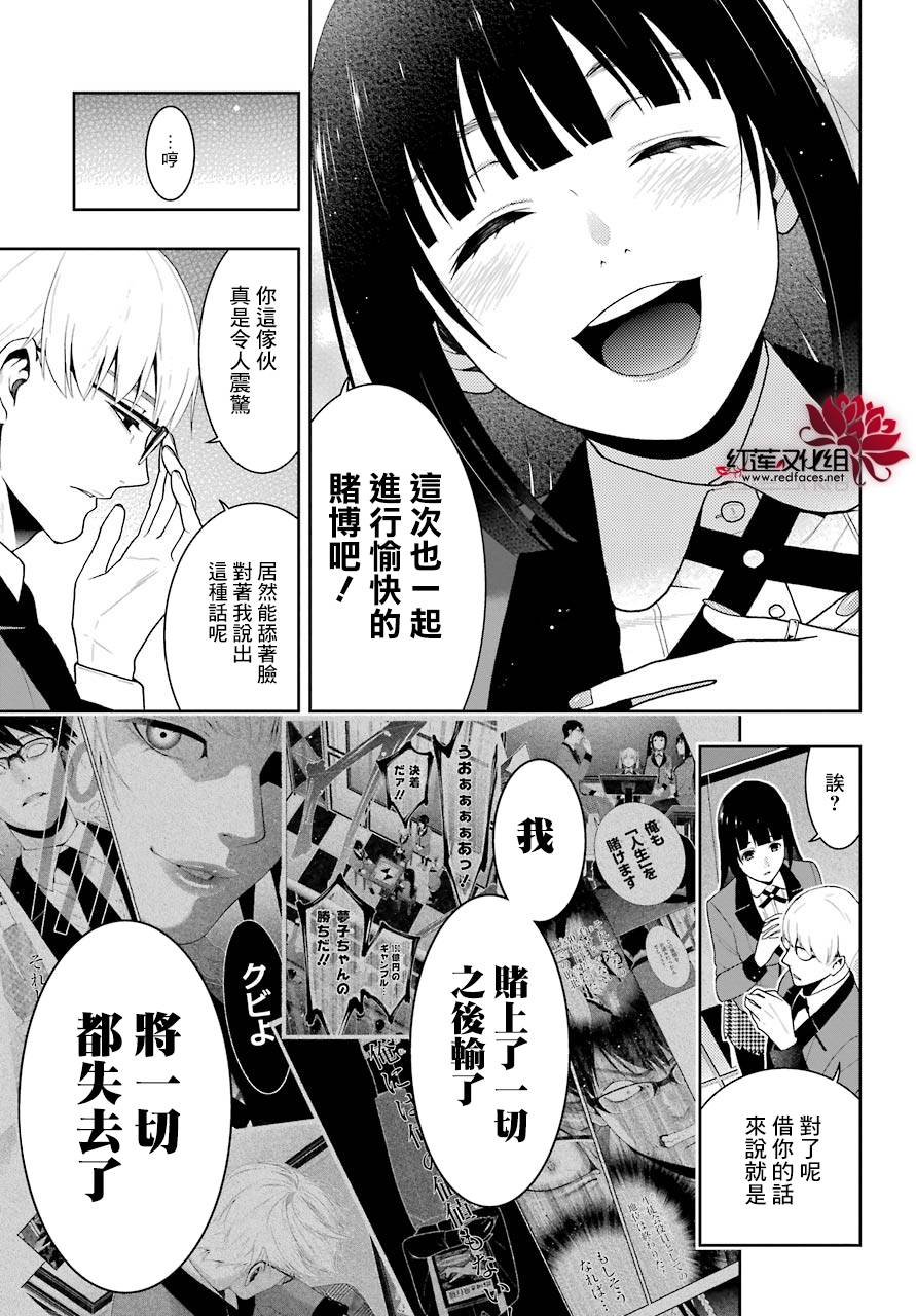 《狂赌之渊》漫画最新章节第46话免费下拉式在线观看章节第【34】张图片