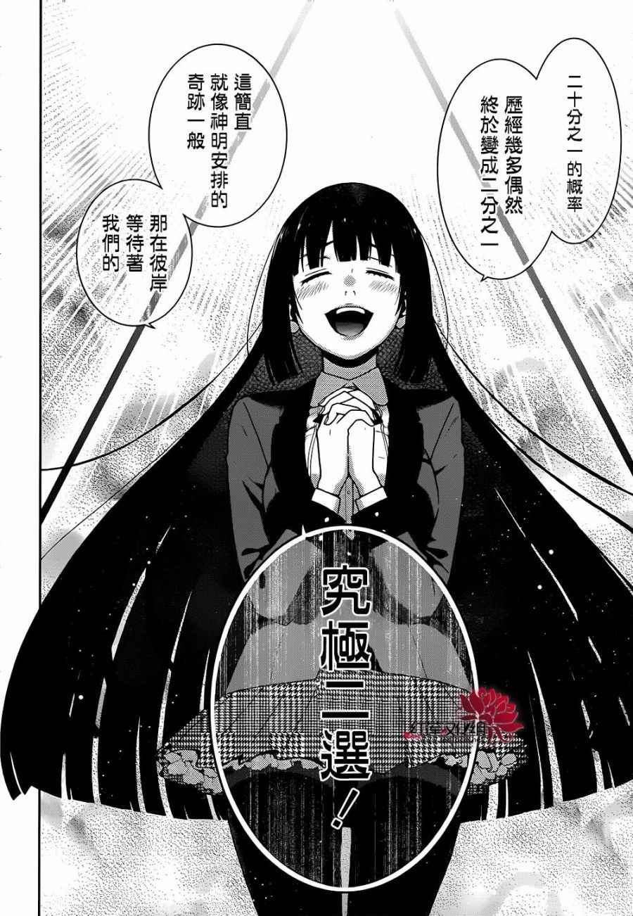 《狂赌之渊》漫画最新章节第38话免费下拉式在线观看章节第【35】张图片