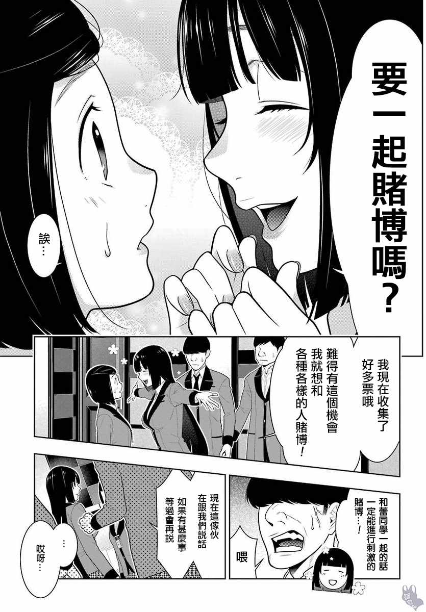 《狂赌之渊》漫画最新章节第63话免费下拉式在线观看章节第【11】张图片