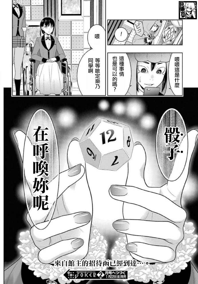 《狂赌之渊》漫画最新章节第81话 必胜的女人免费下拉式在线观看章节第【35】张图片