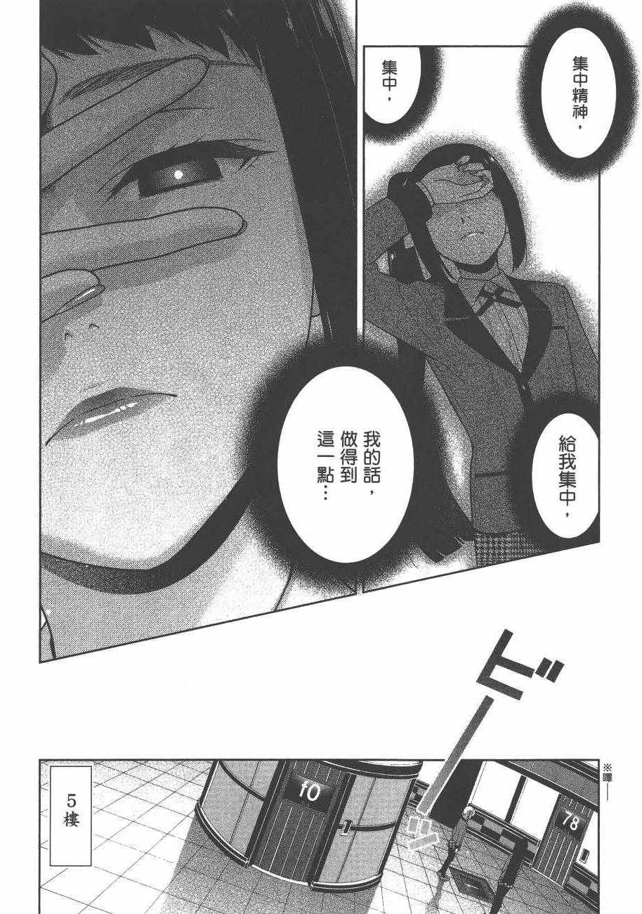 《狂赌之渊》漫画最新章节第6卷免费下拉式在线观看章节第【128】张图片