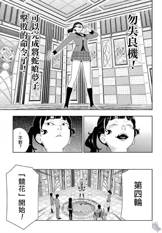 《狂赌之渊》漫画最新章节第80话 下免费下拉式在线观看章节第【3】张图片